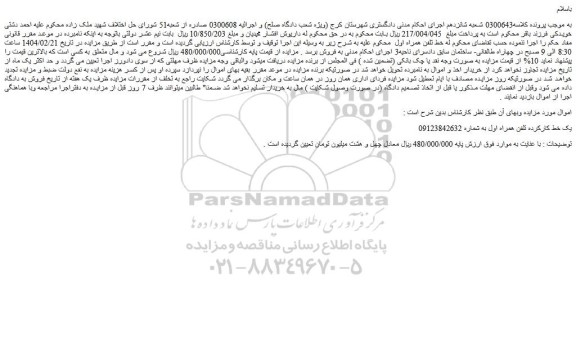 مزایده یک خط کارکرده