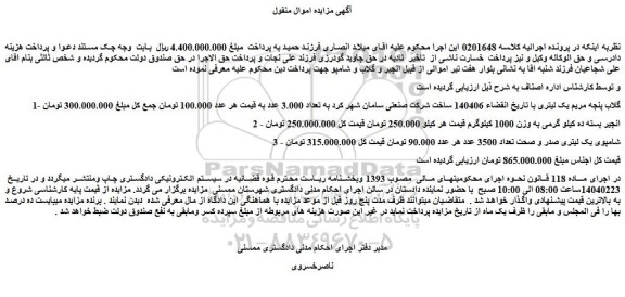 مزایده گلاب پنجه مریم یک لیتری با تاریخ انقضاء 140406 