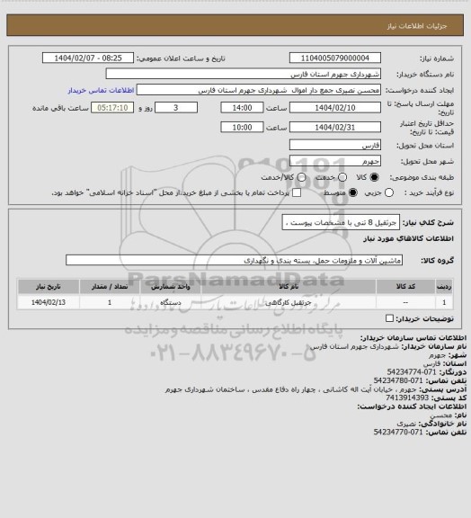 استعلام جرثقیل 8 تنی با مشخصات پیوست ،