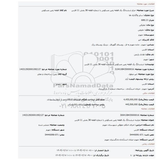 مزایده، ششدانگ یک قطعه زمین مسکونی با شماره قطعه 38 بخش 11 فارس