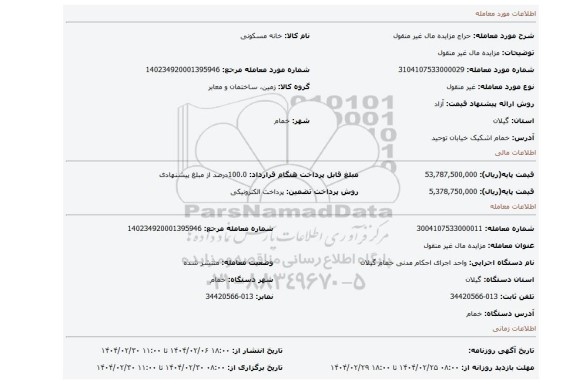 مزایده، مزایده مال غیر منقول