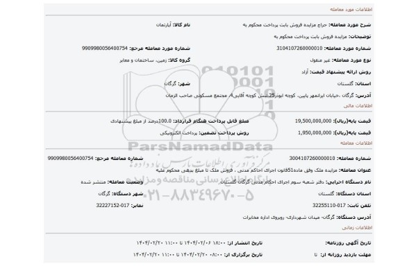 مزایده، مزایده فروش بابت پرداخت محکوم به