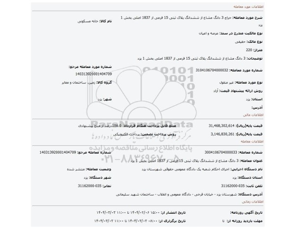 مزایده، 3 دانگ مشاع از ششدانگ پلاک ثبتی 15 فرعی از 1837 اصلی بخش 1 یزد