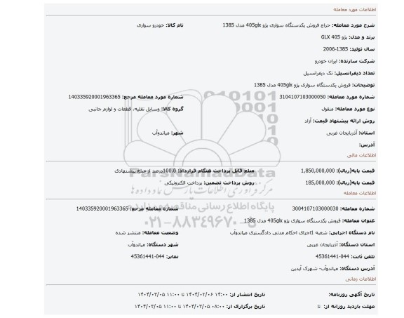 مزایده، فروش یکدستگاه سواری پژو 405glx مدل 1385