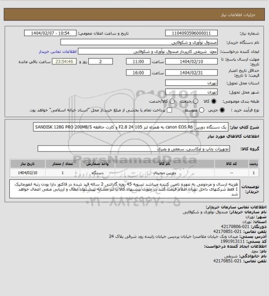 استعلام یک دستگاه دوربین canon EOS R6 به همراه لنز F2.8 24 105 و کارت حافظه SANDISK 128G PRO 200MB/S