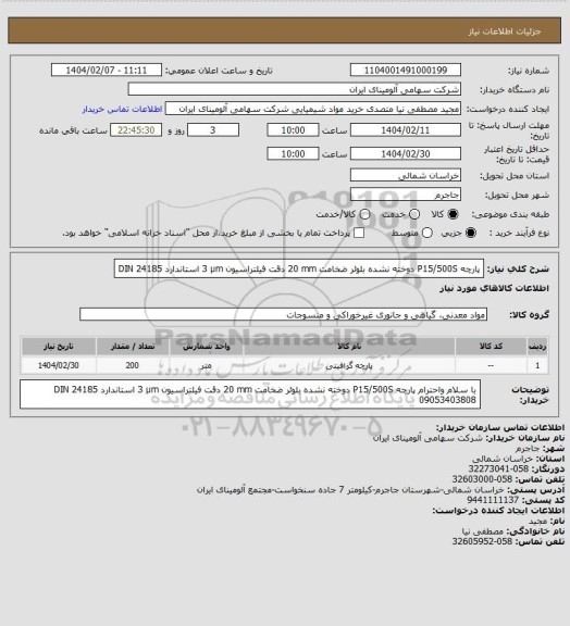 استعلام پارچه P15/500S دوخته نشده بلوئر ضخامت 20 mm دقت فیلتراسیون 3 µm استاندارد DIN 24185