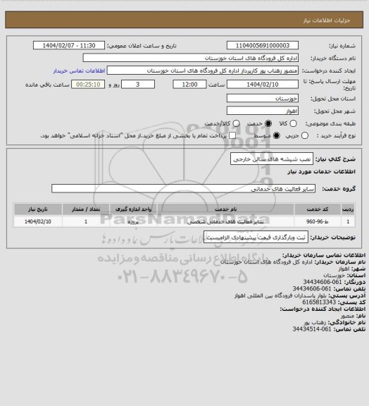 استعلام نصب شیشه های سالن خارجی