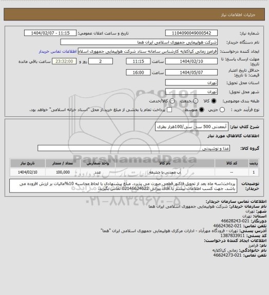 استعلام آبمعدنی 500  سی سی/100هزار بطری