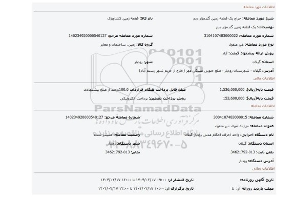 مزایده، یک قطعه زمین گندمزار دیم