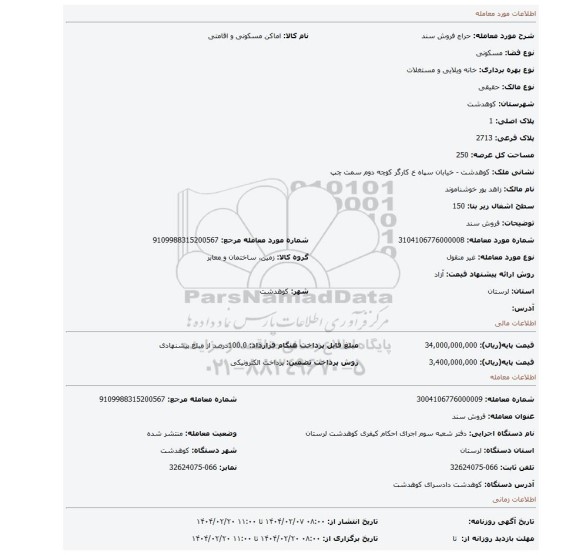 مزایده، فروش سند
