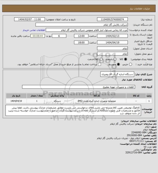 استعلام دستگاه اندازه گیری ph رومیزی