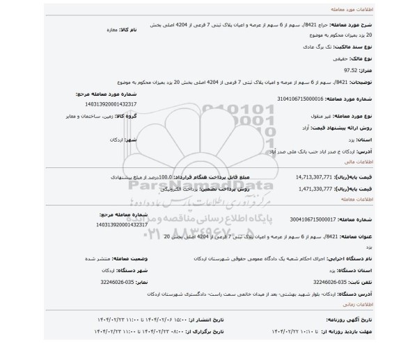 مزایده، 8421/. سهم از 6 سهم از عرصه و اعیان پلاک ثبتی 7 فرعی از 4204 اصلی بخش 20 یزد بمیزان محکوم به موضوع