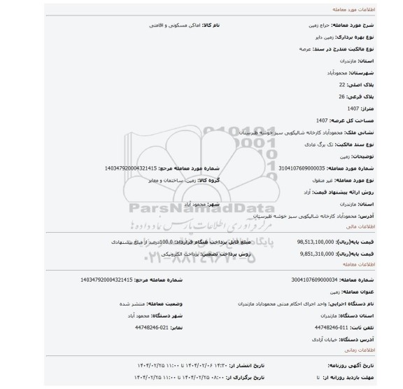 مزایده، زمین