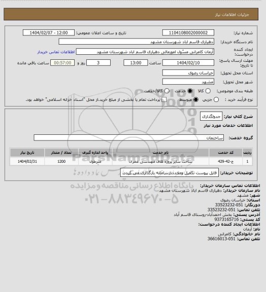 استعلام جدولگذاری