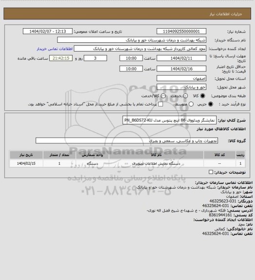 استعلام نمایشگر ویدئووال 86 اینچ پنتوس مدل PN_86DS72-KU