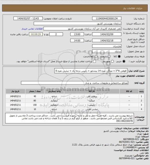 استعلام قوطی 6*3 + میلگرد نمره 14 نیشابور + رابیس درجه یک + نبشی نمره 5