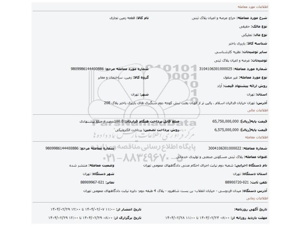مزایده، عرصه و اعیان پلاک ثبتی
