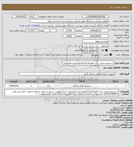 استعلام سنسورسنجش ذرات معلق2.5و 10میکرون وبرد الکترونیک