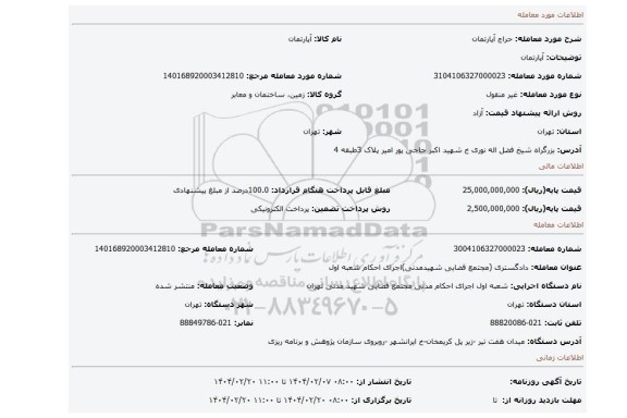 مزایده، آپارتمان