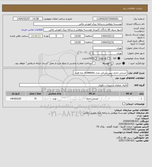 استعلام صندلی اداری نیلپر مشکی مدل OCM850S پایه فلزی
