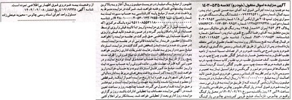 مزایده ششدانگ یک دستگاه خودرو سواری پژو تیپ 405 جی ال ایکس