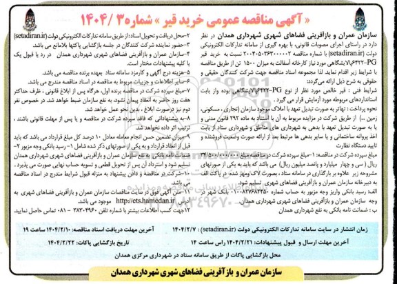 مناقصه خرید قیر