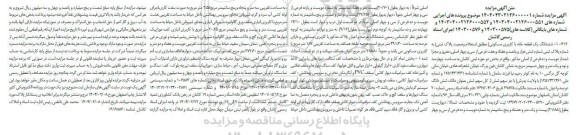 مزایده یک قطعه خانه به مساحت نود و یک متر و چهل دسیمتر مربع 