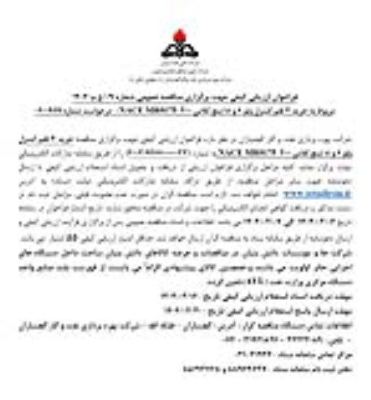 فراخوان ارزیابی کیفی مناقصه خرید 3 قلم کنترل ولو 6 و 8 اینچ کلاس 300  NACE MR0175 