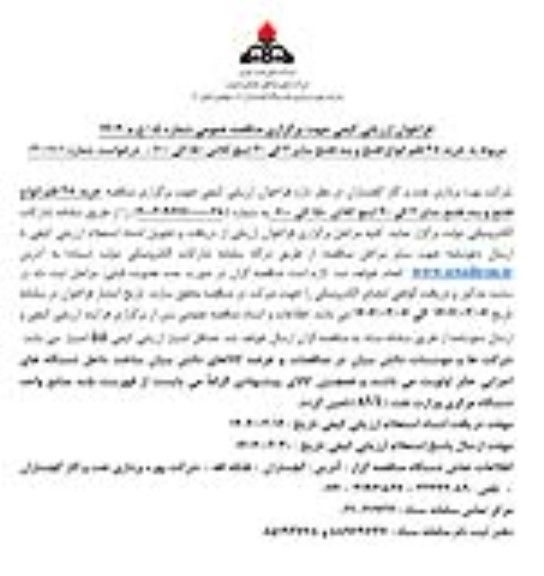 فراخوان ارزیابی کیفی مناقصه خرید 38 قلم انواع فلنج و بند فلنج سایز 2 الی 20 اینچ کلاس 150 الی 600