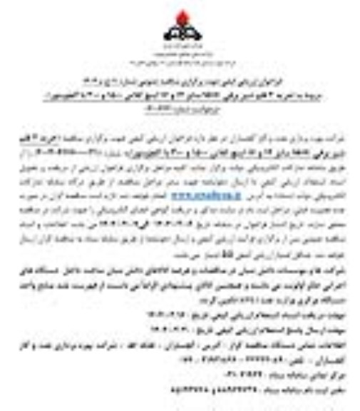 فراخوان ارزیابی کیفی مناقصه خرید 2 قلم شیر برقی MOV سایز 12 و 16 اینچ کلاس 1500 و 300 با اکچویتور 
