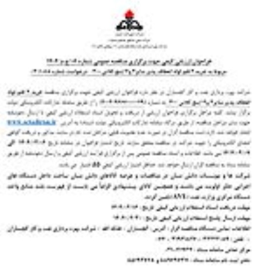 مناقصه خرید 2 قلم لوله انعطاف پذیر سایز 2 و 4 اینچ کلاس 300