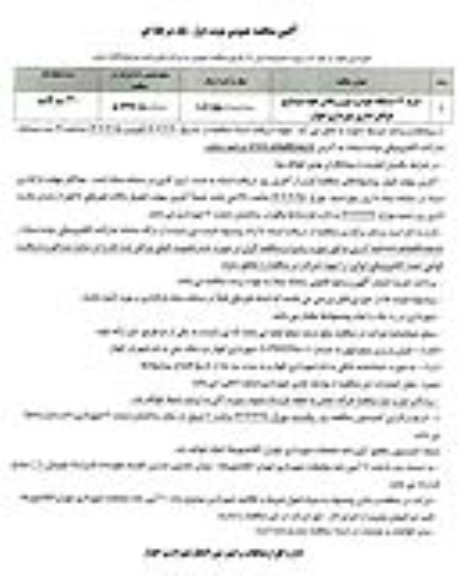 مناقصه خرید 12 دستگاه خودرو سورن پلاس جهت نوسازی ناوگان اداری 