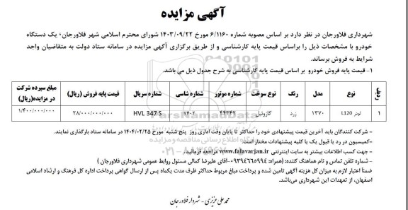 مزایده یکدستگاه خودرو