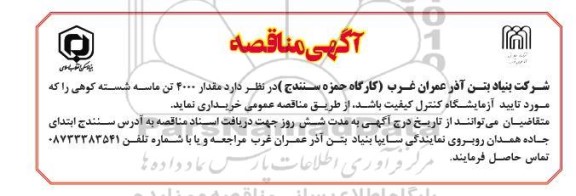 مناقصه مقدار 4000 تن ماسه شسته کوهی 