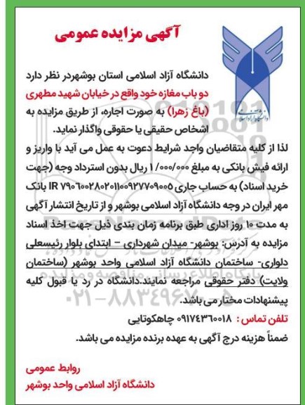 آگهی مناقصه عمومی   آبکوبی و ترمیم بیس معابر بیس ریزی شده....نوبت دوم