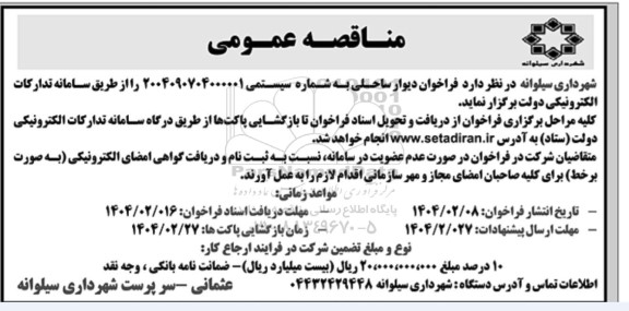 فراخوان دیوار ساحلی