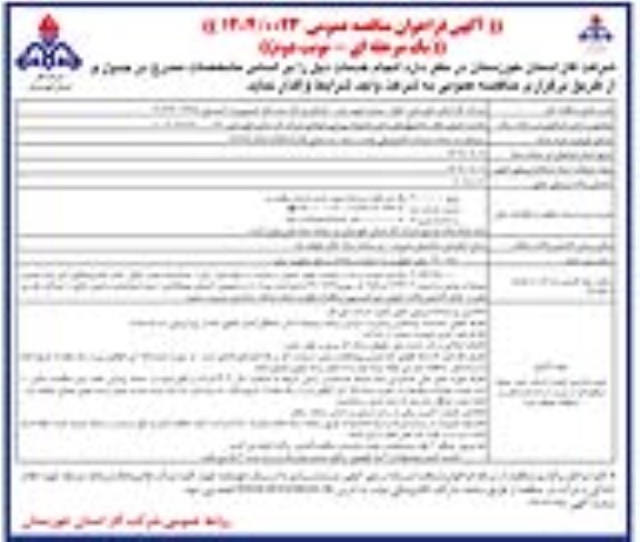 مناقصه اجرای سقف ساندویچ پانل سالن مجموعه ورزشی تجدید نوبت دوم