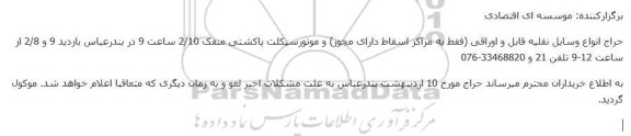 حراج انواع وسایل نقلیه قابل و اوراقی