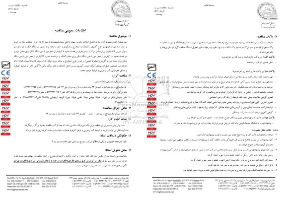 مناقصه انجام عملیات آماده سازی شامل احداث جاده و رمپهای داخلی معدن، تسطیحات تا سینه کارها....