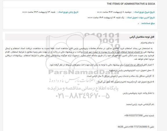 استعلام THE ITEMS OF ADMINISTRATIVE & SOCIA 