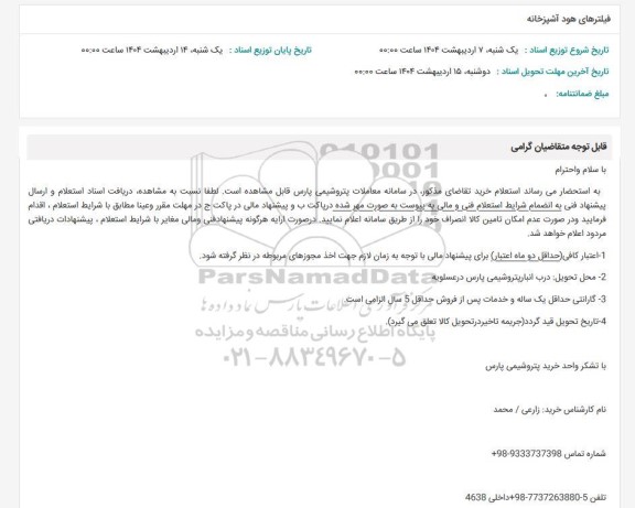 استعلام فیلترهای هود آشپزخانه