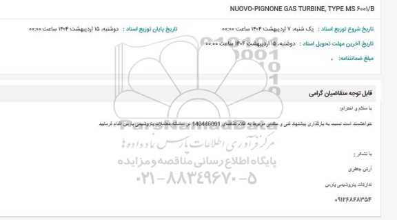 استعلام NUOVO - PIGNONE GAS TURBINE, TYPE MS 6001/B 