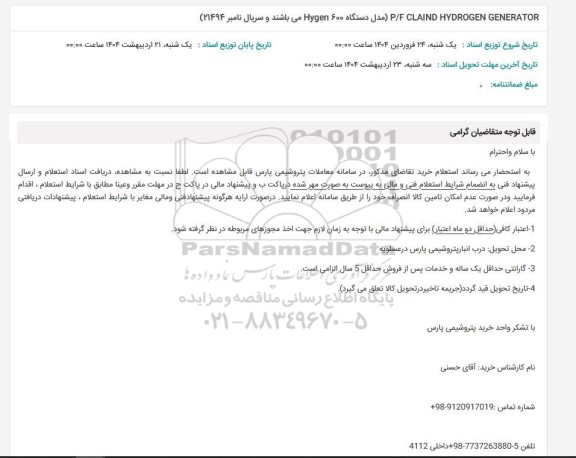 استعلام P/F CLAIND HYDROGEN GENERATOR 