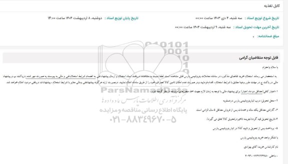 استعلام کابل تغذیه