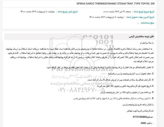 استعلام SPIRAX SARCO THERMODYNAMIC STEAM TRAP, TYPE TDFYSY, SW