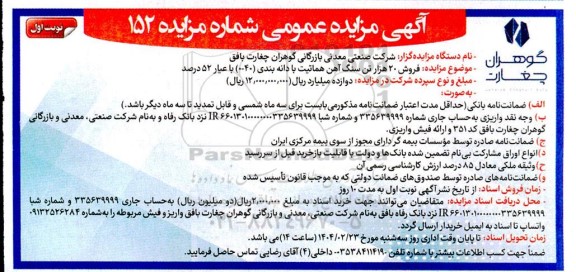 مزایده فروش 20 هزار تن سنگ آهن هماتیت با دانه بندی 0-40 با عیار 52 درصد