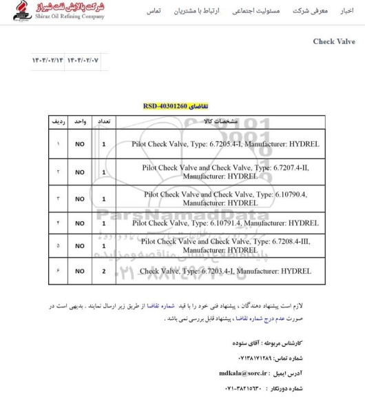 استعلام Check Valve