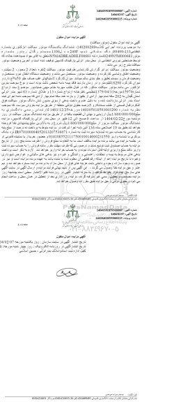 مزایده فروش یکدستگاه موتورسیکلت مدل 1396 