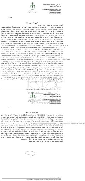 مزایده یک قطعه ساختمان با کاربری مسکونی به مساحت 253.8 مترمربع