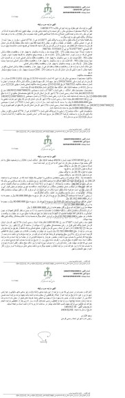 مزایده یک قطعه خانه به مساحت 204.25 مترمربع